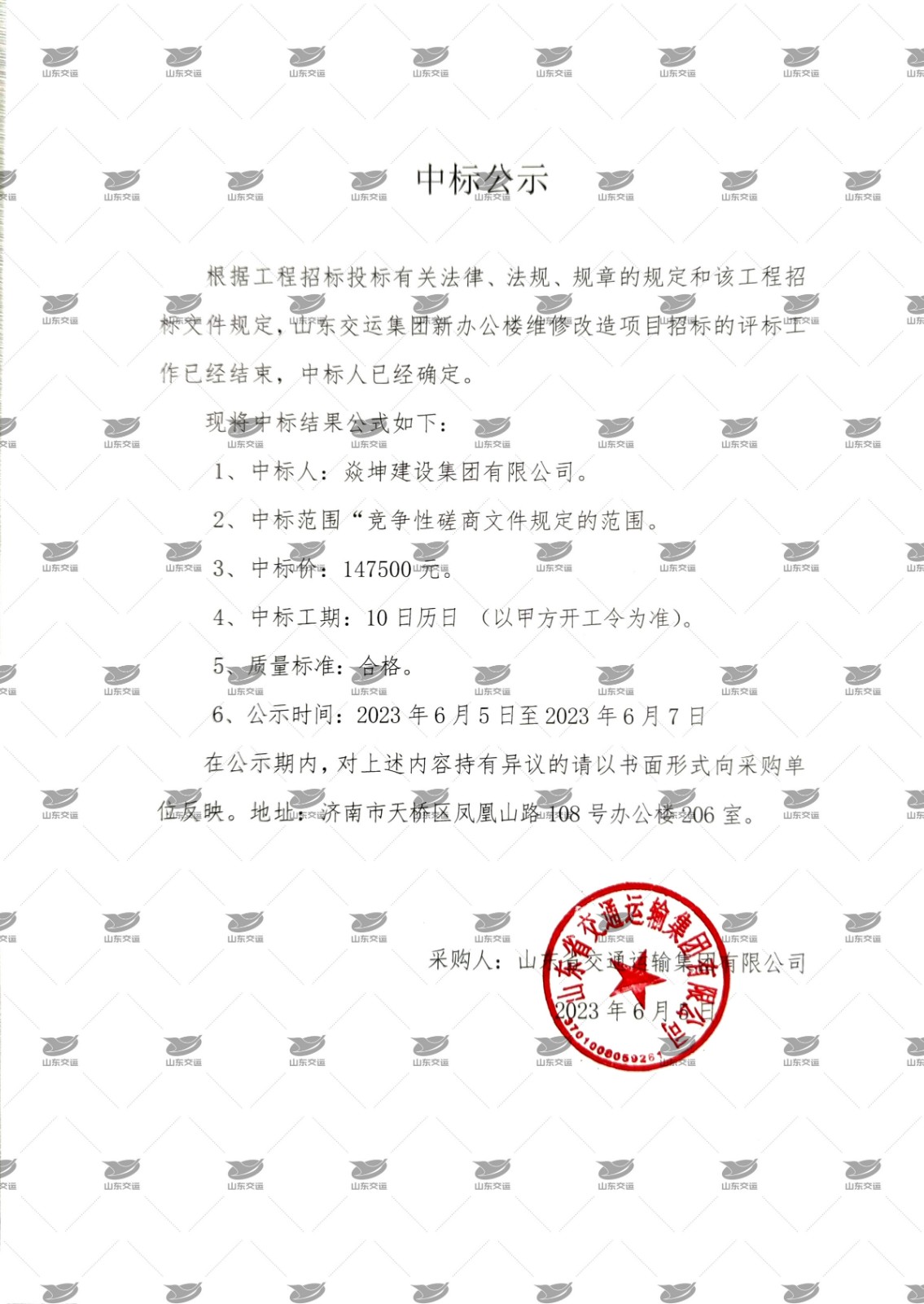中标公示（加水。.jpg